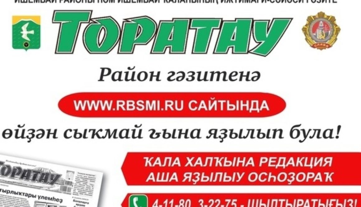 Газета “Торатау”. О новом проекте