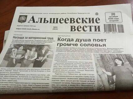 Газета «Альшеевские вести». Если на селе есть школа, значит у села есть будущее!