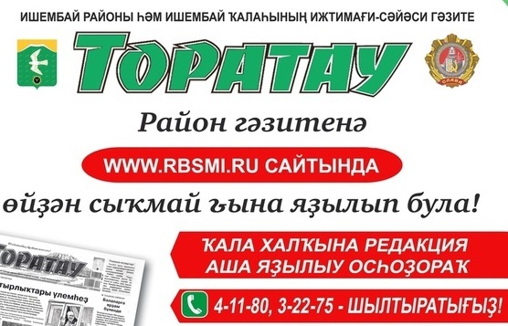Газета «Торатау». О новом проекте
